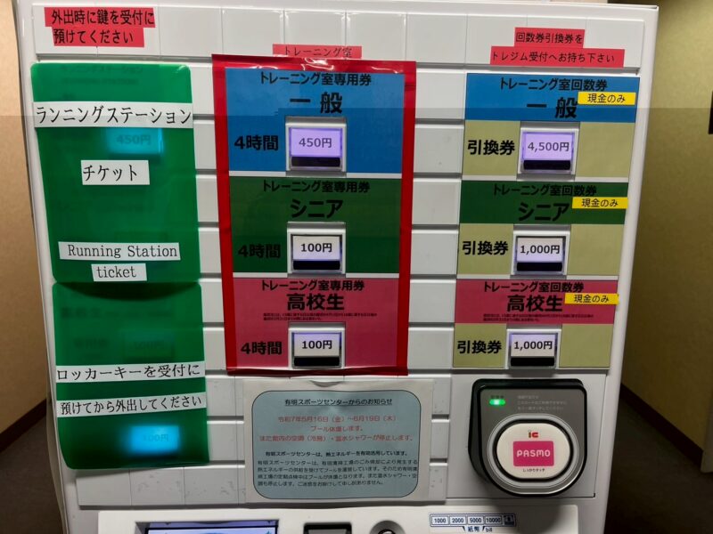 券売機