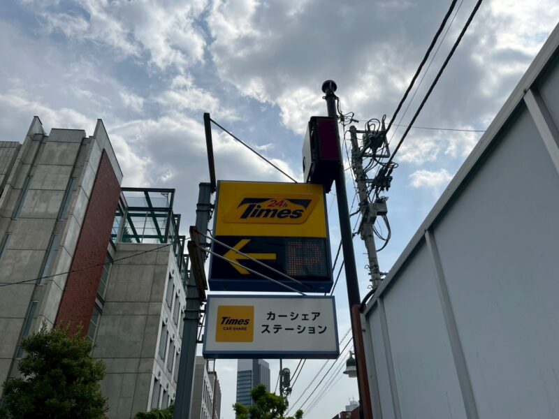 カーシェアの看板