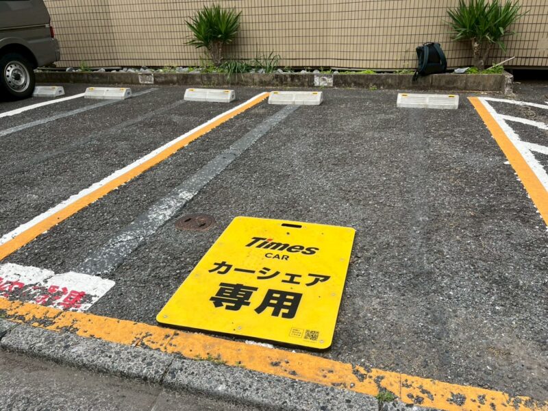 タイムズカーシェアの看板
