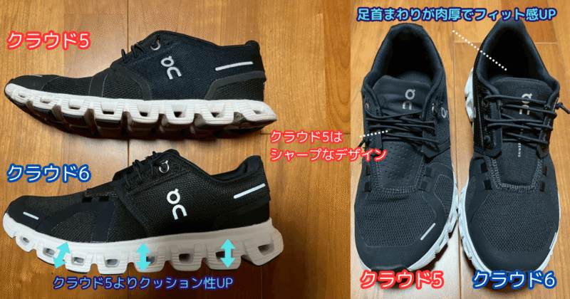 クラウド5と6の比較